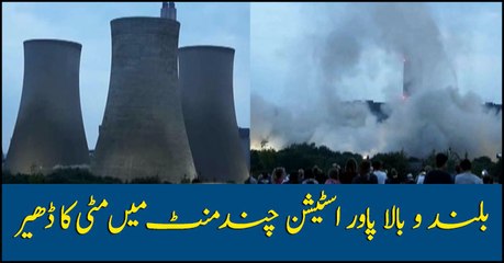 Power station turns into debris within few minutes