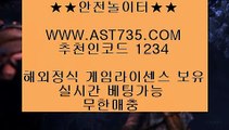 토토사이트추천❅해외정식사이트 ast735.com 코드 1234❅토토사이트추천