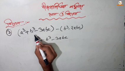বিজগানীতিক পদ্ধতিতে বিয়োগ 960x540 2.14Mbps 2019-05-26 07-53-51