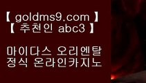 수빅 ❀파빌리온      GOLDMS9.COM ♣ 추천인 ABC3   파빌리온   카지노사이트 ❀ 수빅