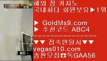 해외사이트 적극추천 χ 라이셍스카지노 【 공식인증 | GoldMs9.com | 가입코드 ABC4  】 ✅안전보장메이저 ,✅검증인증완료 ■ 가입*총판문의 GAA56 ■필리핀카지노  {{{ 잭팟 {{{ 클락카지노 {{{ 정선카지노  χ 해외사이트 적극추천