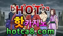 【온라인카지노】【hotca8.com】 핫카지노 | 마이다스카지노 | 오리엔탈카지노 | 88카지노 |마이크로카지노 | XO카지노마이다스카지노- ( hotca8.com) -카지노사이트추천 【온라인카지노】【hotca8.com】 핫카지노 | 마이다스카지노 | 오리엔탈카지노 | 88카지노 |마이크로카지노 | XO카지노