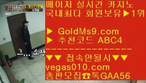 실시간배팅 5 인터넷세븐포커 【 공식인증 | GoldMs9.com | 가입코드 ABC4  】 ✅안전보장메이저 ,✅검증인증완료 ■ 가입*총판문의 GAA56 ■인터넷세븐포커 ㉰ 오카다카지노추천 ㉰ 사이트추천 ㉰ 실제필리핀영상 5 실시간배팅