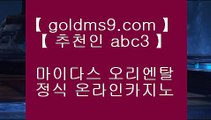 실시간필리핀영상 ⇇✅실시간카지노 - 禁●◈ {{只 GOLDMS9.COM ♣ 추천인 ABC3 只}} 禁●◈ - 실시간카지노✅⇇ 실시간필리핀영상