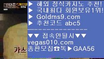 오락실 馬裡 생방송바카라 【 공식인증 | GoldMs9.com | 가입코드 ABC5  】 ✅안전보장메이저 ,✅검증인증완료 ■ 가입*총판문의 GAA56 ■온카사이트 ½ 카지노에이전트 ½ 왕카지노 ½ 토토 馬裡 오락실