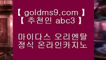 cod홀짝조작╊골드카지노   [ ▤  https://www.goldms9.com ▤ ]  카지노사이트|바카라사이트|온라인카지노|마이다스카지노♣추천인 abc5♣ ╊cod홀짝조작