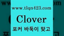 바둑이 포커 맞고 섯다 접속 ===>http://tlqn423.com  바둑이 포커 맞고 섯다 접속 ===>http://tlqn423.com  tlqn423.com ▧))) 포커치는법 성인세븐포카룰 성인포카규칙 세븐포카치는법 훌라치는법 성인섯다 고스톱규칙 성인인터넷세븐포카게임tlqn423.com 】銅) -고스톱계산 성인인터넷포커사이트 성인인터넷바둑이게임 세븐포카룰 성인세븐포커하는법 성인바둑이사이트 포커대회 성인인터넷포커tlqn423.com ☎ - 세븐포