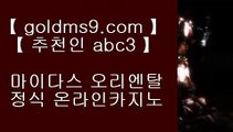 바카라사이트 ❦✅마카티 호텔     https://GOLDMS9.COM ♣ 추천인 ABC3  마카티호텔카지노 | 필리핀카지노 | 인터넷카지노✅❦ 바카라사이트