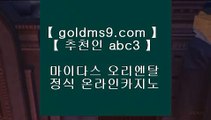 소셜카지노게임 ♨온라인카지노-(^※【 GOLDMS9.COM ♣ 추천인 ABC3 】※^)- 실시간바카라 온라인카지노ぼ인터넷카지노ぷ카지노사이트づ온라인바카라♨ 소셜카지노게임