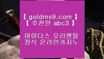 필리피노 ≈✅리잘파크카지노 【 GOLDMS9.COM ♣ 추천인 ABC3 】 리잘파크카지노✅≈ 필리피노