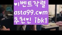 【지뢰찾기】†【 asta99.com】 ᗔ【추천코드ibk1】ᗕ ༼·͡ᴥ·༽파워볼구간보는법【asta99.com 추천인ibk1】파워볼구간보는법✅ 파워볼 ౯파워볼예측 ❎파워볼사다리  ౯파워볼필승법౯ 동행복권파워볼✅ 파워볼예측프로그램 ❎파워볼알고리즘 ✳파워볼대여 ౯파워볼하는법౯ 파워볼구간❇【지뢰찾기】†【 asta99.com】 ᗔ【추천코드ibk1】ᗕ ༼·͡ᴥ·༽