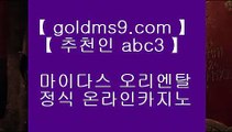 마이다스카지노인터넷사이트⇉마하라자 호텔     https://goldms9.com   마하라자 호텔♣추천인 abc5♣ ⇉마이다스카지노인터넷사이트