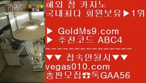 실시간포커 ㈎ 카지노사이트소개 【 공식인증 | GoldMs9.com | 가입코드 ABC4  】 ✅안전보장메이저 ,✅검증인증완료 ■ 가입*총판문의 GAA56 ■배팅사이트 추천 ㉨ 블랙바카라 ㉨ 안전한사이트적극추천 ㉨ 메이저사이트 주소 ㈎ 실시간포커