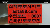 스타2배팅  ユ  온라인토토 ( ♥  asta99.com  ☆ 코드>>0007 ☆ ♥ ) 온라인토토 | 라이브토토 | 실제토토  ユ  스타2배팅