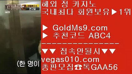 바카라카지노 ∂∂∂∂∂ 먹튀없는사이트소개 【 공식인증 | GoldMs9.com | 가입코드 ABC4  】 ✅안전보장메이저 ,✅검증인증완료 ■ 가입*총판문의 GAA56 ■해외메이저놀이터 골드카지노 ㉣ 아바타카지노 ㉣ 슬롯1위 ㉣ 골드카지노검증완료 ∂∂∂∂∂ 바카라카지노