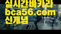 ||국가대표카지노||【 bca56.com】 ⋟【라이브】◾바카라잘하는법 ( ↗【bca56.com 】↗) -실시간카지노사이트 블랙잭카지노  카지노사이트 모바일바카라 카지노추천 온라인카지노사이트 ◾||국가대표카지노||【 bca56.com】 ⋟【라이브】