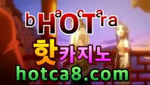 온라인카지노﹄-솔레어카지노- 룰렛 게임 다운로드『hotca8.com』한국카지노- ( ↗【gca16.c0★☆★ 】↗) -바카라사이온라인카지노﹄-솔레어카지노- 룰렛 게임 다운로드『hotca8.com』