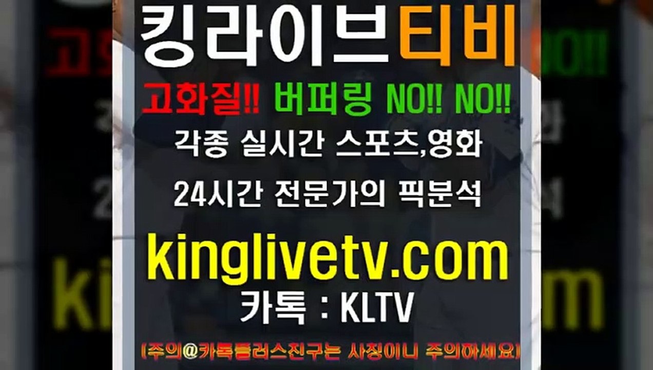 #안전메이저추천 http://kinglivetv.com/ -국내최대라이브티비-【킹라이브】영상요청 & 제휴문의 24시간 상담 [카카오톡 - KLTV ] #실시간티비