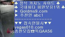 라이셍스카지노    모바일 【 공식인증 | GoldMs9.com | 가입코드 ABC1  】 ✅안전보장메이저 ,✅검증인증완료 ■ 가입*총판문의 GAA56 ■블랙바카라 ㉢ 배구 ㉢ 바카라돈따는법 ㉢ 마카오카지노    라이셍스카지노