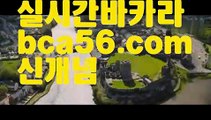 ||최대자본카지노||【 bca56.com】 ⋟【라이브】온라인카지노사이트  ( Ε禁【 www.ggoool。ＣoＭ 】銅) -바카라사이트추천 인터넷바카라사이트 바카라필승법 필리핀카지노후기 인터넷카지노사이트추천||최대자본카지노||【 bca56.com】 ⋟【라이브】