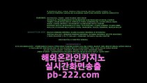 해외원정카지노♧♣필리핀바카라★pb-222.com★원화바카라★필리핀정켓★바카라필승★♧♣해외원정카지노