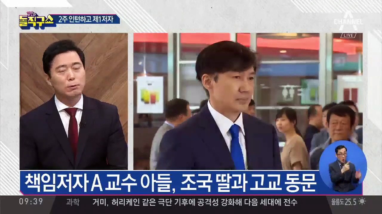 조국 딸, 고교생이 ‘제1저자’…책임저자 교수 “몰랐다”