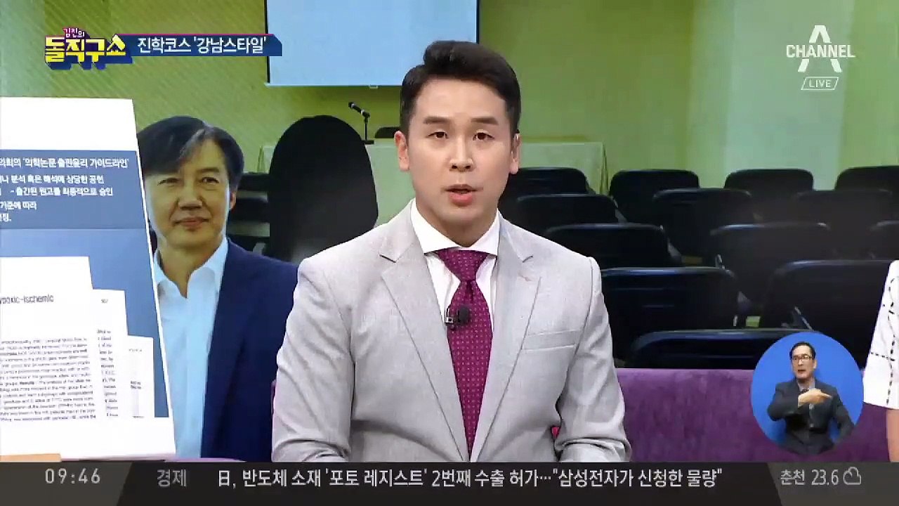조국, 딸 진학 코스도 ‘강남 스타일’