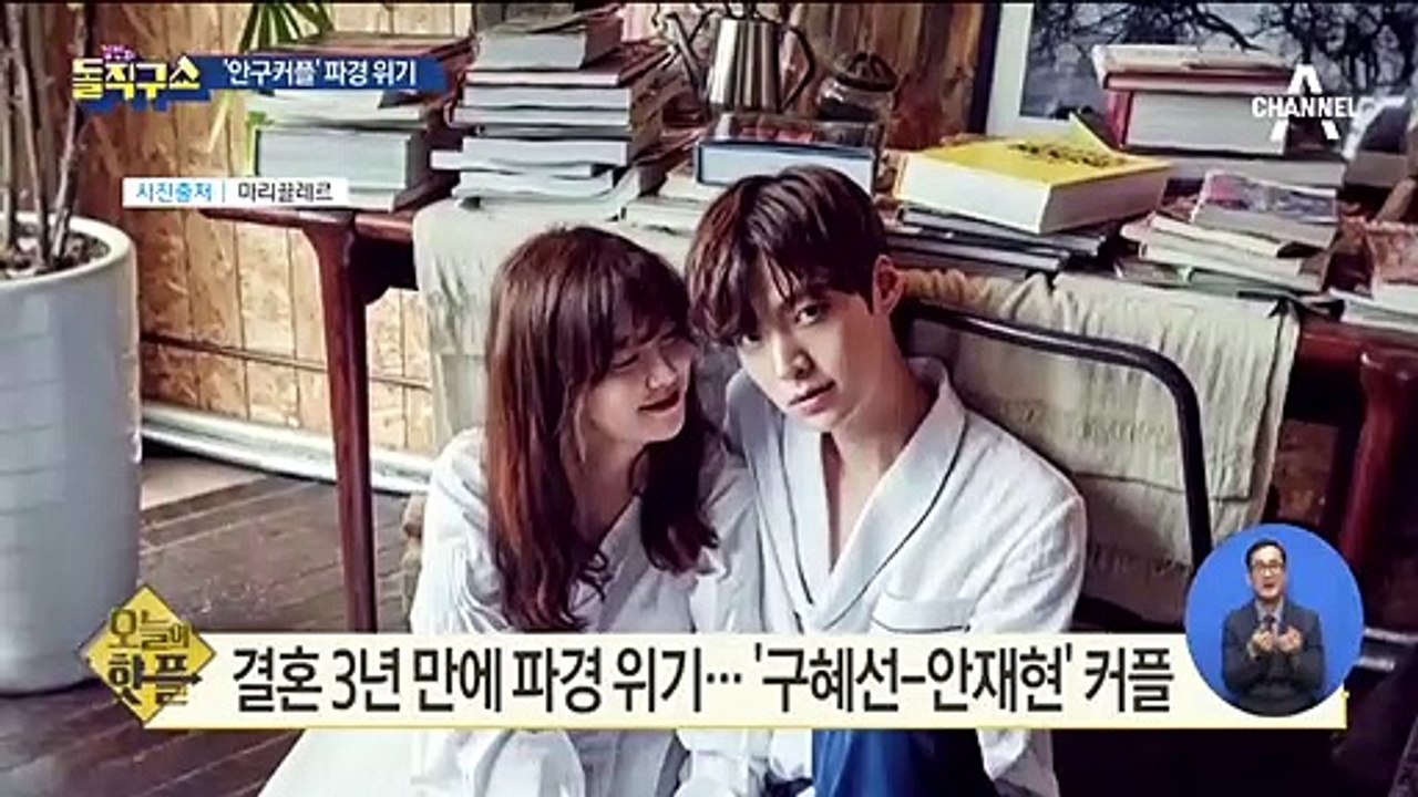 [핫플]구혜선-안재현 파경 위기…소속사 측 “법적 조치”