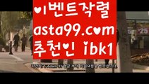 【키노사다리밸런스작업】†【 asta99.com】 ᗔ【추천코드ibk1】ᗕ ༼·͡ᴥ·༽토토파워볼하는법【asta99.com 추천인ibk1】토토파워볼하는법  ✅파워볼✅ 파워볼예측❇ 파워볼사다리  ❎파워볼필승법ಝ 동행복권파워볼 ❇파워볼예측프로그램✳ 파워볼알고리즘 ಝ파워볼대여✅ 파워볼하는법 ಝ파워볼구간 【키노사다리밸런스작업】†【 asta99.com】 ᗔ【추천코드ibk1】ᗕ ༼·͡ᴥ·༽