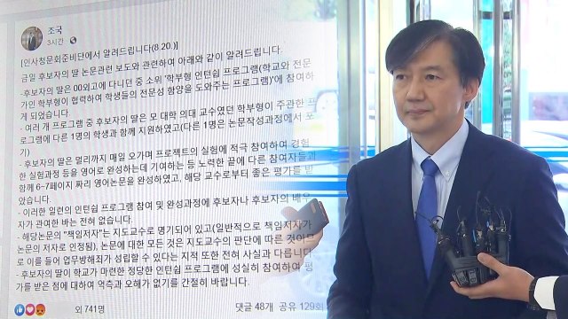 딸 논문 '1저자' 등재에 관여한바 없다 ...조국 '국민 안전' 정책 발표 / YTN