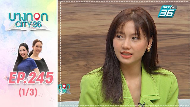 บางกอก City เลขที่ 36 | เปิดใจเมทัล เจ้าสาวคนสวยของ โดม ปกรณ์ | 20 ส.ค. 62 (1/3)