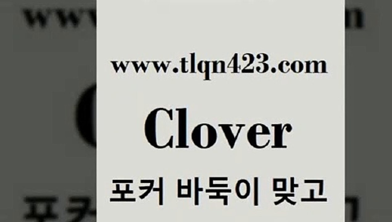 바둑이 포커 맞고 섯다 접속 ===>http://tlqn423.com  바둑이 포커 맞고 섯다 접속 ===>http://tlqn423.com  tlqn423.com 】↗) -세븐포카 성인포카룰 성인훌라치는법 인터넷바둑이 성인인터넷포카 성인세븐포커쌍피 인터넷세븐포카하는법 성인포커족보 성인맞고배우기tlqn423.com ▧))) 포커치는법 성인세븐포카룰 성인포카규칙 세븐포카치는법 훌라치는법 성인섯다 고스톱규칙 성인인터넷세븐포카게임tlqn423.com )-인터