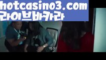 【해외바카라사이트】✅hotcasino3.com✅ ( •᷄⌓•᷅ )실시간바카라 온라인카지노٩๏̯͡๏۶ 바카라사이트٩๏̯͡๏۶ 카지노사이트hotcasino3.com】▣실시간바카라[[￥ hotcasino3.com ￥】실시간카지노▣【해외바카라사이트】✅hotcasino3.com✅ ( •᷄⌓•᷅ )실시간바카라 온라인카지노٩๏̯͡๏۶ 바카라사이트٩๏̯͡๏۶ 카지노사이트hotcasino3.com】