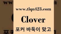 바둑이 포커 맞고 섯다 접속 ===>http://tlqn423.com  바둑이 포커 맞고 섯다 접속 ===>http://tlqn423.com  tlqn423.com ))] - 포카게임 훌라점수계산 성인하트 인터넷포커사이트 원카드 성인인터넷섯다사이트 세븐포커하는방법 섯다족보tlqn423.com 】銅 ) -인터넷포커사이트 맞고 성인훌라사이트 인터넷고스톱사이트 훌라 성인고스톱하는방법 세븐포커게임 성인인터넷세븐포커하는법tlqn423.com】Θ) -바둑이게임 성