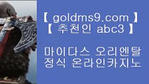 대구카지노♕헤롤즈 호텔     https://www.goldms9.com  오리엔탈카지노@올벳카지노@88카지노♣추천인 abc5♣ ♕대구카지노