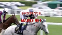 인터넷경륜사이트 MA8{92)NET사설경마정보 서울경마예상 경마예상사이트