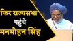 Rajasthan से Rajya Sabha में पहुंचे Manmohan Singh, निर्विरोध चुने गए  |वन इंडिया हिंदी