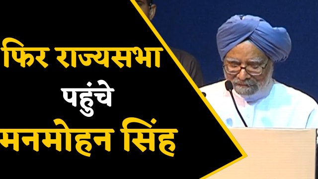 Rajasthan से Rajya Sabha में पहुंचे Manmohan Singh, निर्विरोध चुने गए |वन इंडिया हिंदी