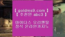 포커방법♨✅카지노사이트주소 바카라사이트 【◈ goldms9.com ◈】 카지노사이트주소 바카라필승법✅♣추천인 abc5♣ ♨포커방법