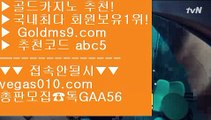 카지노믹스 【 공식인증 | GoldMs9.com | 가입코드 ABC5  】 ✅안전보장메이저 ,✅검증인증완료 ■ 가입*총판문의 GAA56 ■실시간바카라  ㎤ 카지노사이트 ㎤ 카지노영화 ㎤ 안전카지노드래곤타이거 【 공식인증 | GoldMs9.com | 가입코드 ABC5  】 ✅안전보장메이저 ,✅검증인증완료 ■ 가입*총판문의 GAA56 ■마이다스바카라 ⇔ 오리엔탈카지노 ⇔ 대구카지노 ⇔ 오리엔탈카지노마이다스바카라 【 공식인증 | GoldMs9.com | 가입