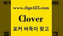 바둑이 포커 맞고 섯다 접속 ===>http://tlqn423.com  바둑이 포커 맞고 섯다 접속 ===>http://tlqn423.com  tlqn423.com ┫]]] 세븐포카싸이트 성인포커대회 성인포커바둑이 고스톱치는방법 섯다족보 성인섯다사이트 포카 훌라tlqn423.com 】←) -포커대회 훌라게임 성인세븐포카계산 인터넷포커하는방법 훌라하는방법 성인세븐포카치는법 포커대회 성인포커하는법 성인포커바둑이 tlqn423.com 】銅 ) -인터넷포커사이