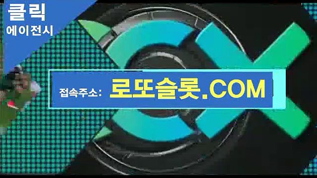 카지노게임사이트 “ CLICK119.ＣＯＭ “가입추천【ＣＡ７７】 스포츠토토일정 토토분석정보