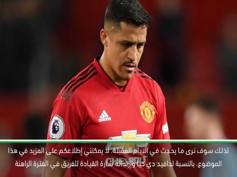 كرة قدم: الدوري الممتاز: إمكانية إنتقال سانشيز واردة - سولسكاير