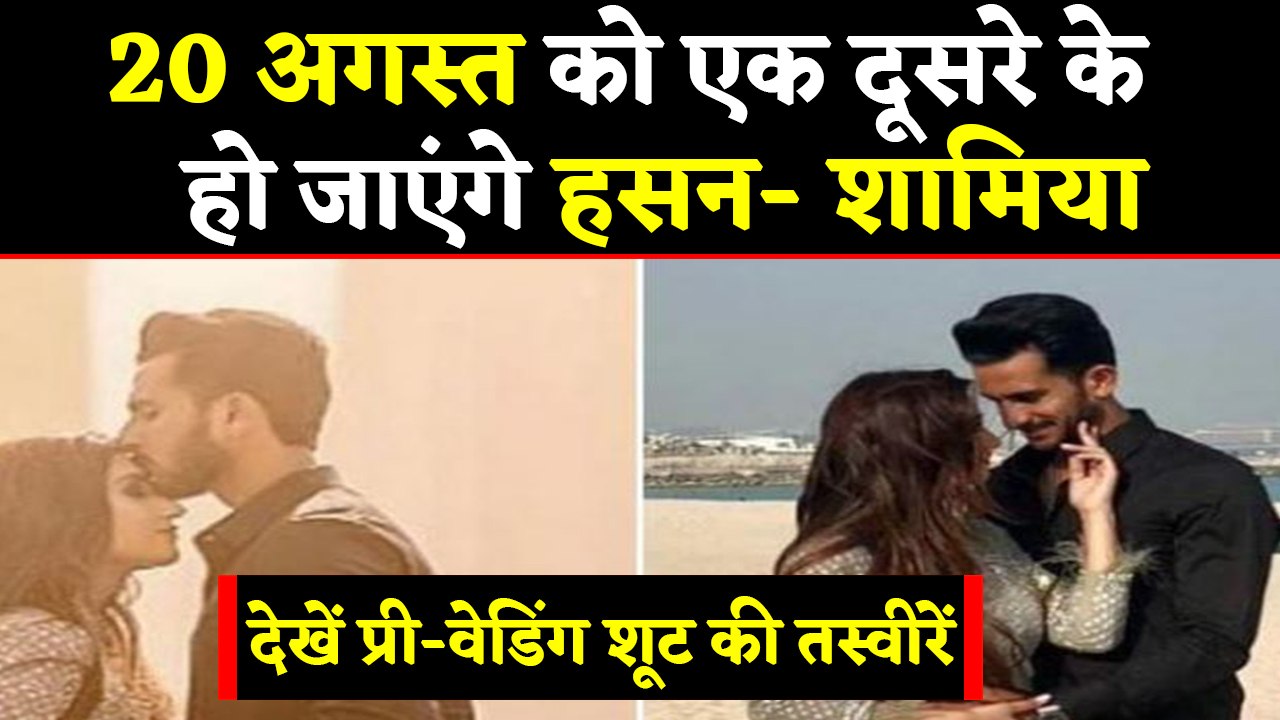 Pre-Wedding Photos: Hasan Ali shares pre wedding photos with Samiya Khan | वनइंडिया हिंदी