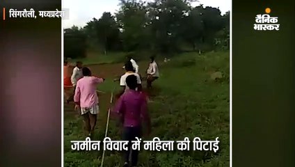 जमीन विवाद में महिला की पिटाई