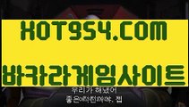 『라이브카지노사이트 』《사설바카라》 【〃 HOT954.COM 〃】드래곤타이거《사설바카라》『라이브카지노사이트 』