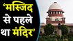 Supreme Court में जारी है सुनवाई,  Ram Lalla के वकील का दावा- Babri Masjid से पहले था Mandir