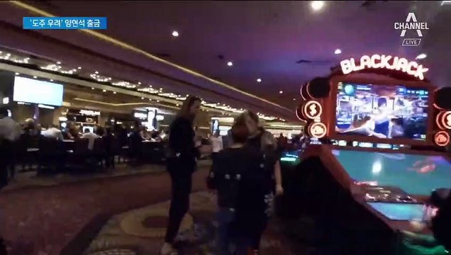 ‘원정 도박 의혹’ 양현석 출국금지…경찰 “도주 우려”