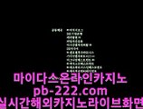 정식라이센스바카라⊙⊙⊙라이센스사이트★pb-2020.com★바카라문의★온라인사이트문의★카지노사이트문의★검증된카지노★검증된온라인사이트★확실한카지노★⊙⊙⊙정식라이센스바카라