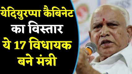 Karnataka: Yeddyurappa सरकार के मंत्रिमंडल का विस्तार, 17 Ministers ने ली शपथ । वनइंडिया हिंदी